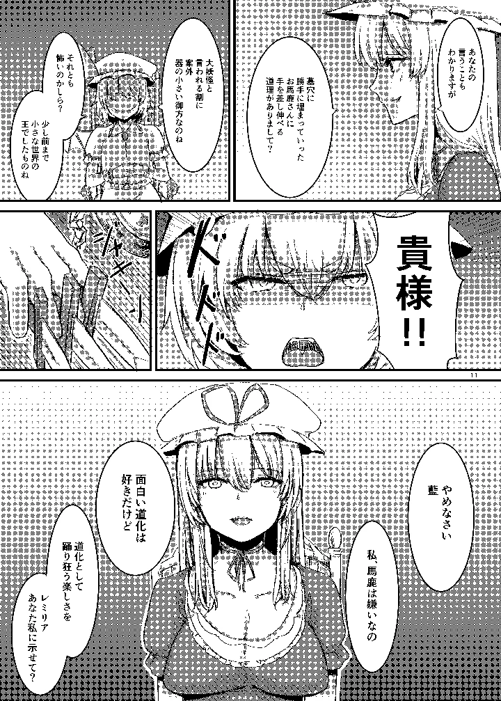 （同人誌）　［幻想影燈籠　（amidara）］　触手にゅるにゅる淫魔教室が幻想郷入り　アペンド　38日後…　（東方Project）　［DL版］ 12ページ