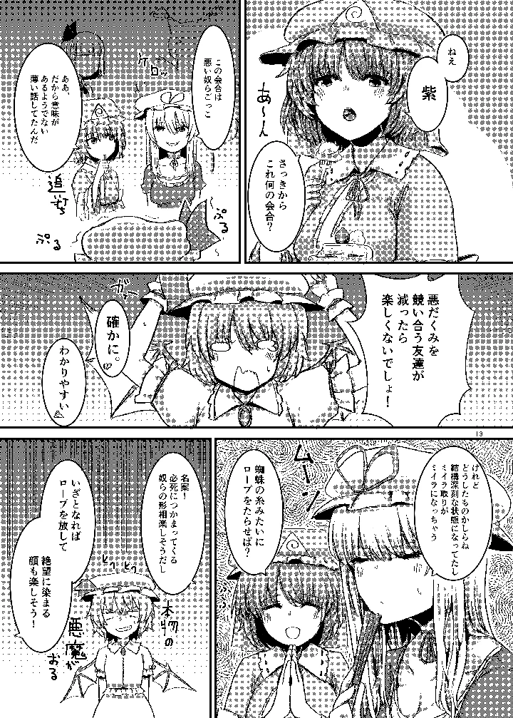 （同人誌）　［幻想影燈籠　（amidara）］　触手にゅるにゅる淫魔教室が幻想郷入り　アペンド　38日後…　（東方Project）　［DL版］ 14ページ
