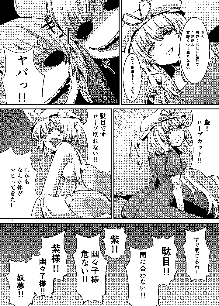 （同人誌）　［幻想影燈籠　（amidara）］　触手にゅるにゅる淫魔教室が幻想郷入り　アペンド　38日後…　（東方Project）　［DL版］ 15ページ
