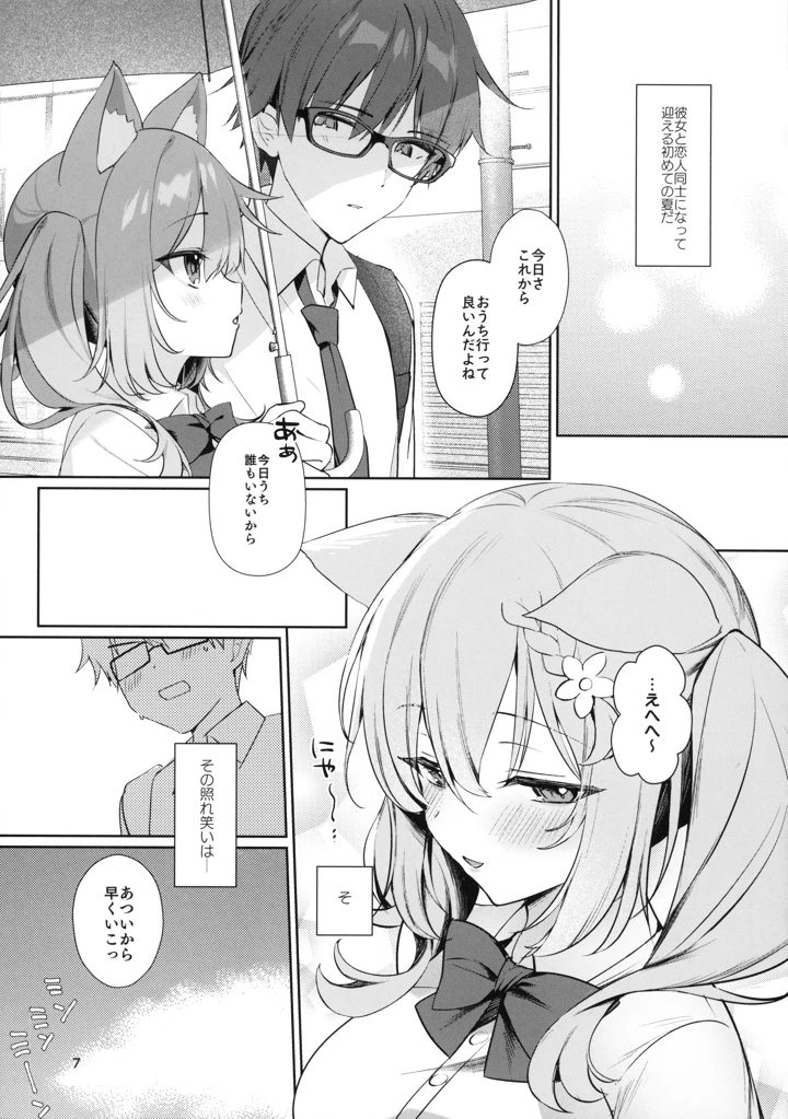 （同人誌）　（C106）　［いちじくよーぐると　（夏月まりな）］　彼女と夏のすごしかた　［2025年9月］ 6ページ