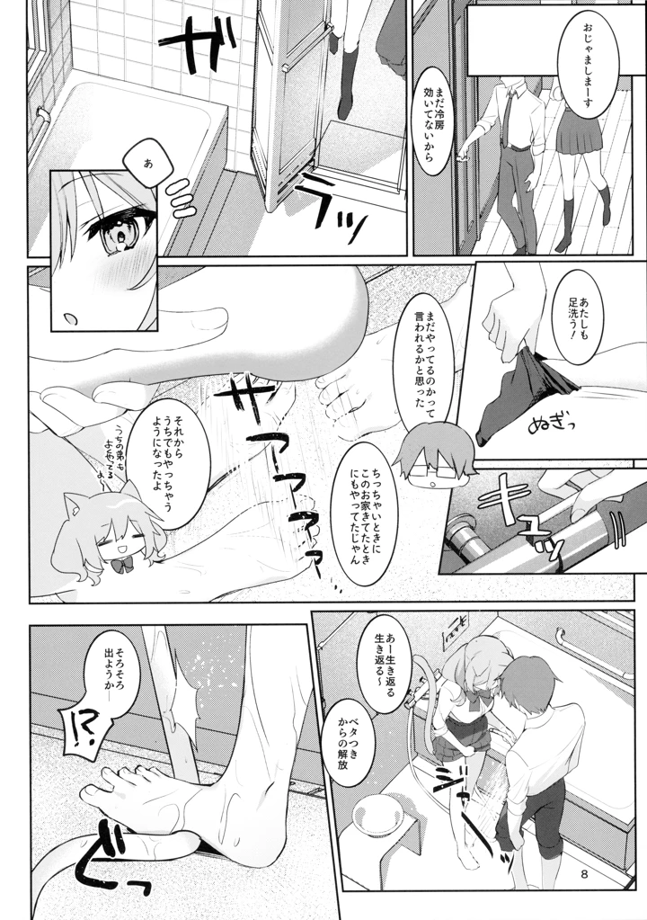 （同人誌）　（C106）　［いちじくよーぐると　（夏月まりな）］　彼女と夏のすごしかた　［2025年9月］ 7ページ