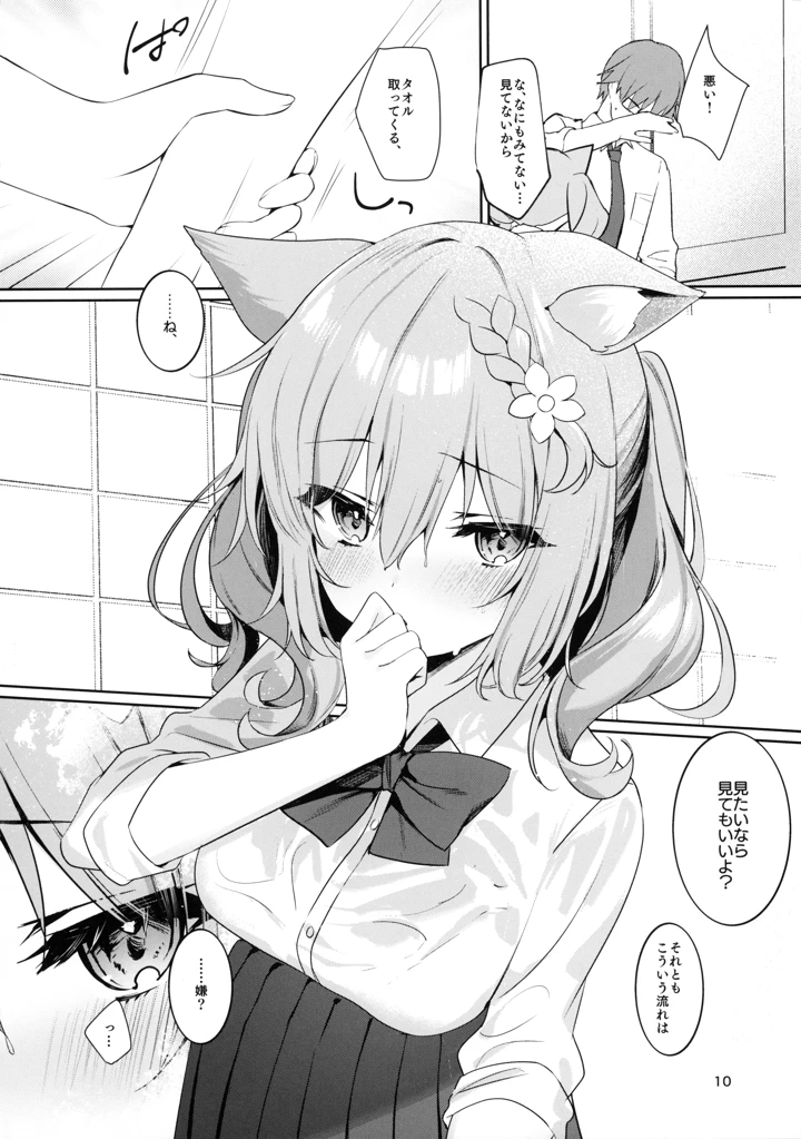 （同人誌）　（C106）　［いちじくよーぐると　（夏月まりな）］　彼女と夏のすごしかた　［2025年9月］ 9ページ