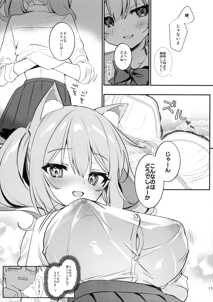 （同人誌）　（C106）　［いちじくよーぐると　（夏月まりな）］　彼女と夏のすごしかた　［2025年9月］ 10ページ