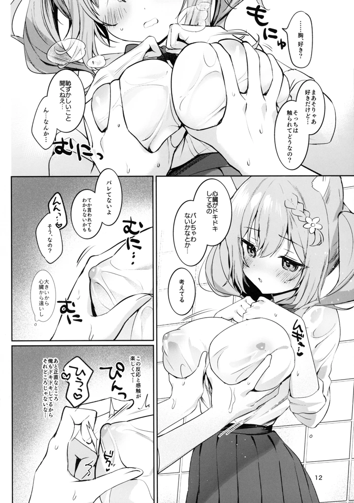（同人誌）　（C106）　［いちじくよーぐると　（夏月まりな）］　彼女と夏のすごしかた　［2025年9月］ 11ページ