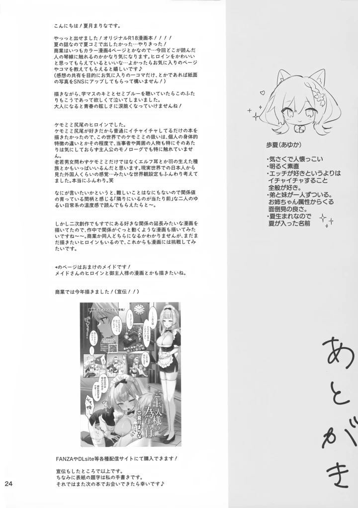 （同人誌）　（C106）　［いちじくよーぐると　（夏月まりな）］　彼女と夏のすごしかた　［2025年9月］ 23ページ