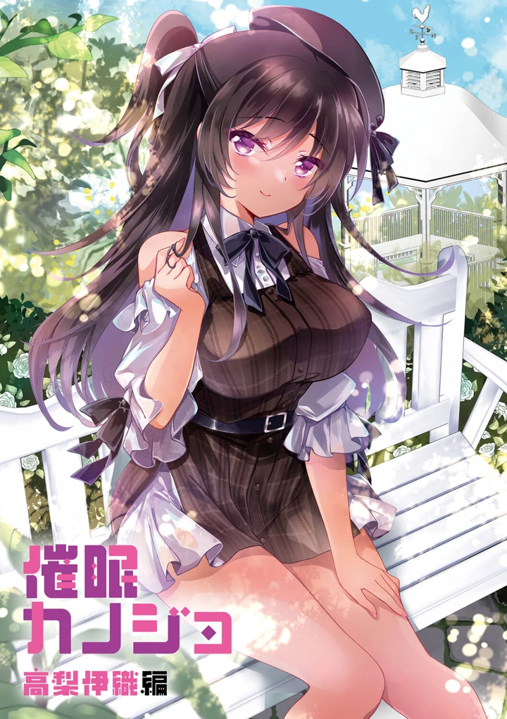 （成年コミック）　［一葉モカ］　催眠カノジョ　高梨伊織編　［DL版］ 4ページ