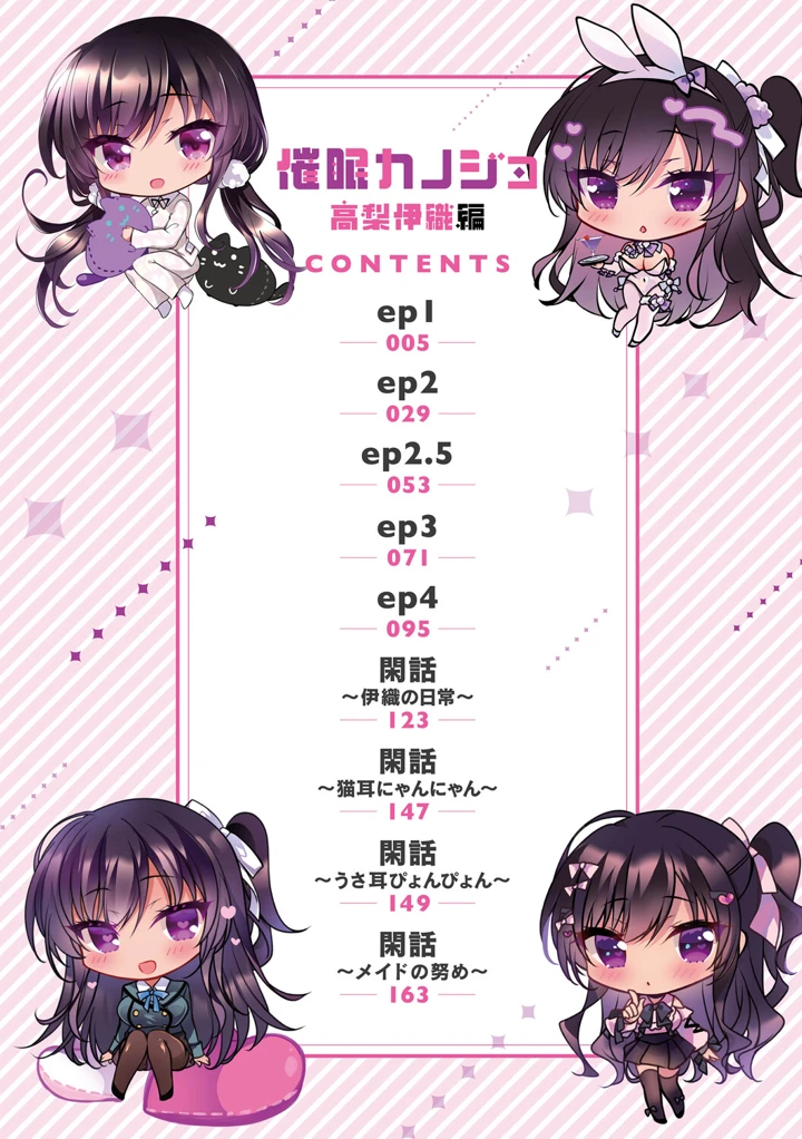 （成年コミック）　［一葉モカ］　催眠カノジョ　高梨伊織編　［DL版］ 5ページ