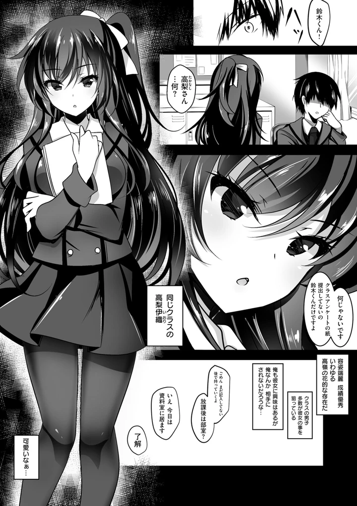 （成年コミック）　［一葉モカ］　催眠カノジョ　高梨伊織編　［DL版］ 8ページ