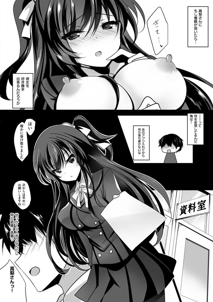 （成年コミック）　［一葉モカ］　催眠カノジョ　高梨伊織編　［DL版］ 9ページ