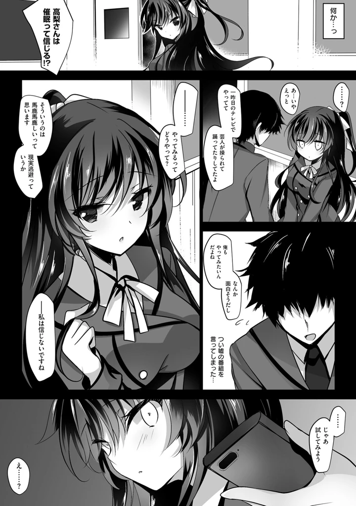 （成年コミック）　［一葉モカ］　催眠カノジョ　高梨伊織編　［DL版］ 10ページ