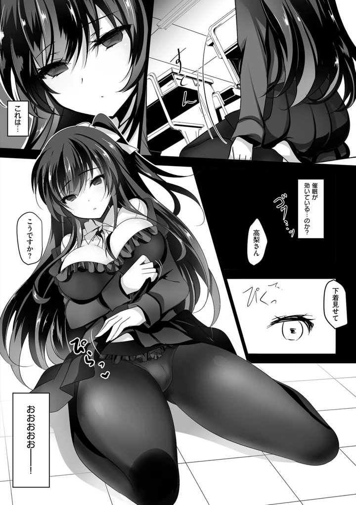 （成年コミック）　［一葉モカ］　催眠カノジョ　高梨伊織編　［DL版］ 11ページ