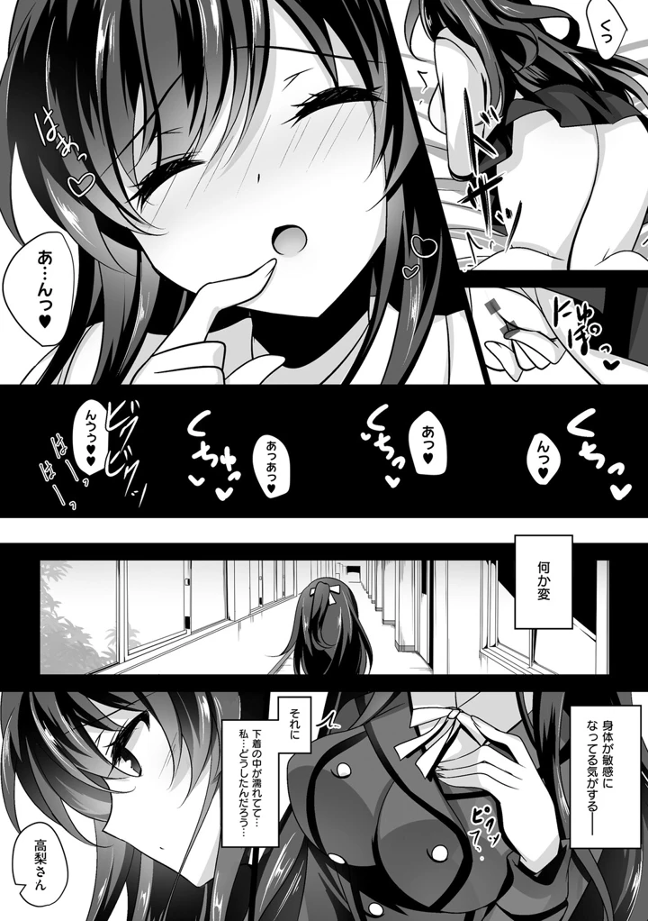 （成年コミック）　［一葉モカ］　催眠カノジョ　高梨伊織編　［DL版］ 16ページ