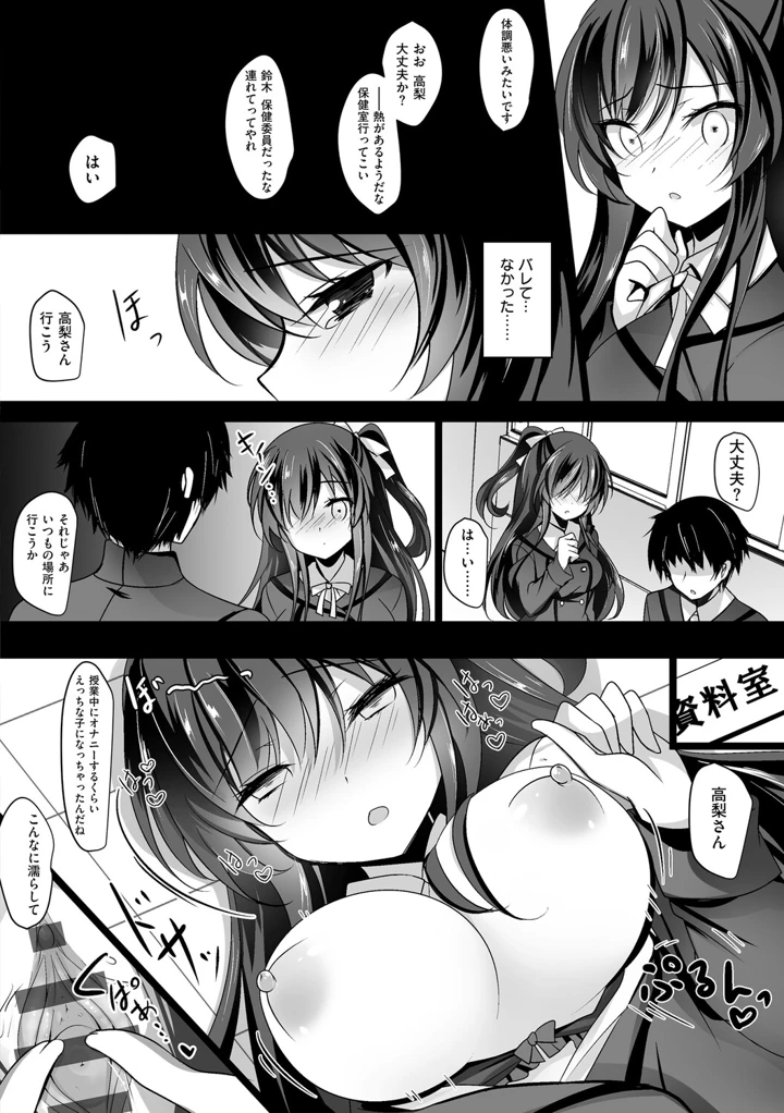 （成年コミック）　［一葉モカ］　催眠カノジョ　高梨伊織編　［DL版］ 21ページ