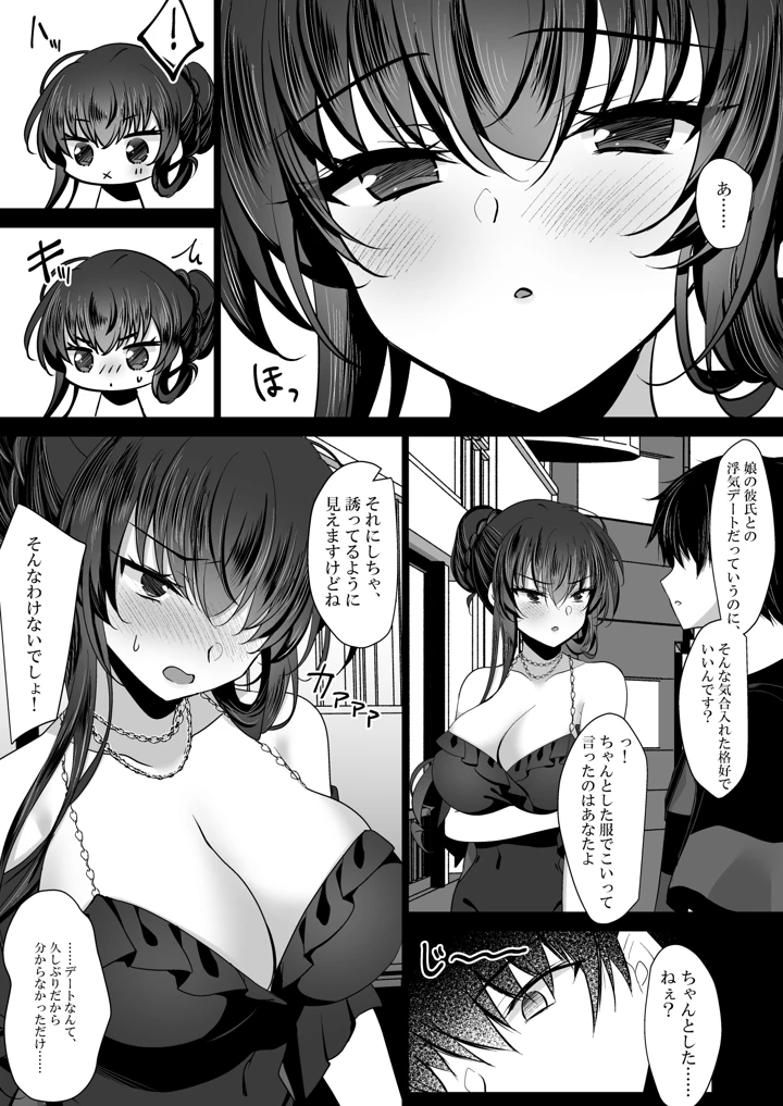 （同人誌）　［ショコラテ　（一葉モカ）］　催眠カノジョ　彼女の母　高梨桜佳　#3　（オリジナル）　［DL版］ 5ページ
