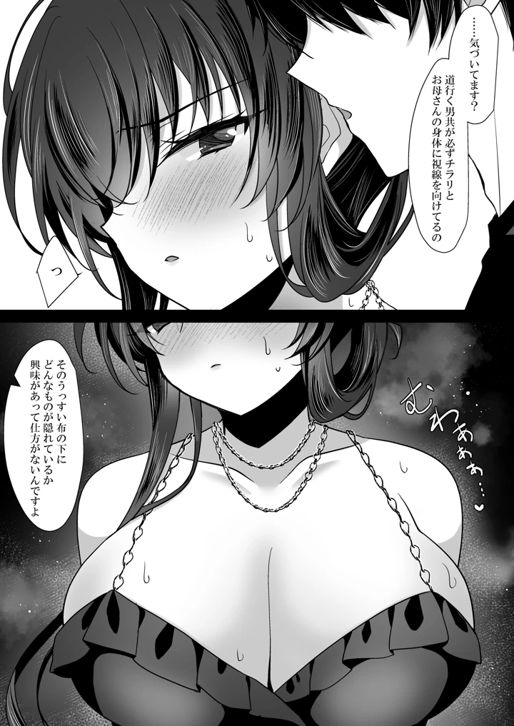 （同人誌）　［ショコラテ　（一葉モカ）］　催眠カノジョ　彼女の母　高梨桜佳　#3　（オリジナル）　［DL版］ 6ページ