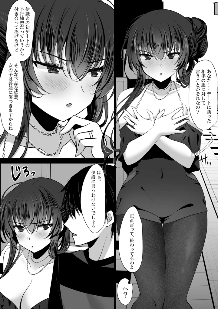 （同人誌）　［ショコラテ　（一葉モカ）］　催眠カノジョ　彼女の母　高梨桜佳　#3　（オリジナル）　［DL版］ 7ページ