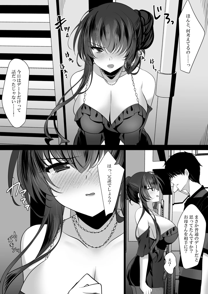 （同人誌）　［ショコラテ　（一葉モカ）］　催眠カノジョ　彼女の母　高梨桜佳　#3　（オリジナル）　［DL版］ 11ページ