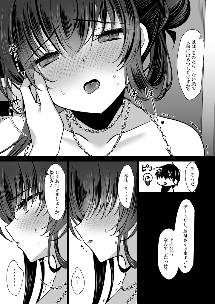 （同人誌）　［ショコラテ　（一葉モカ）］　催眠カノジョ　彼女の母　高梨桜佳　#3　（オリジナル）　［DL版］ 18ページ