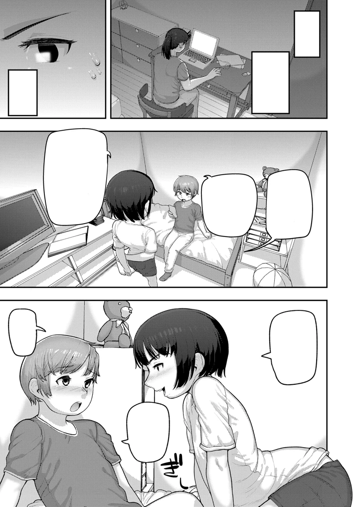 （同人誌）　［Akubinium］　Shitteru　Yo？　-　Didn’t　You　Know？　（Puni　Sube　Mocchiri　Seichouki） 5ページ