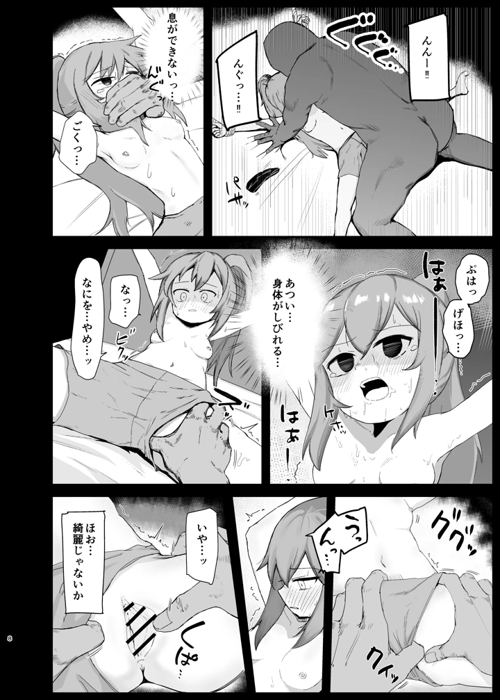 8ページ目