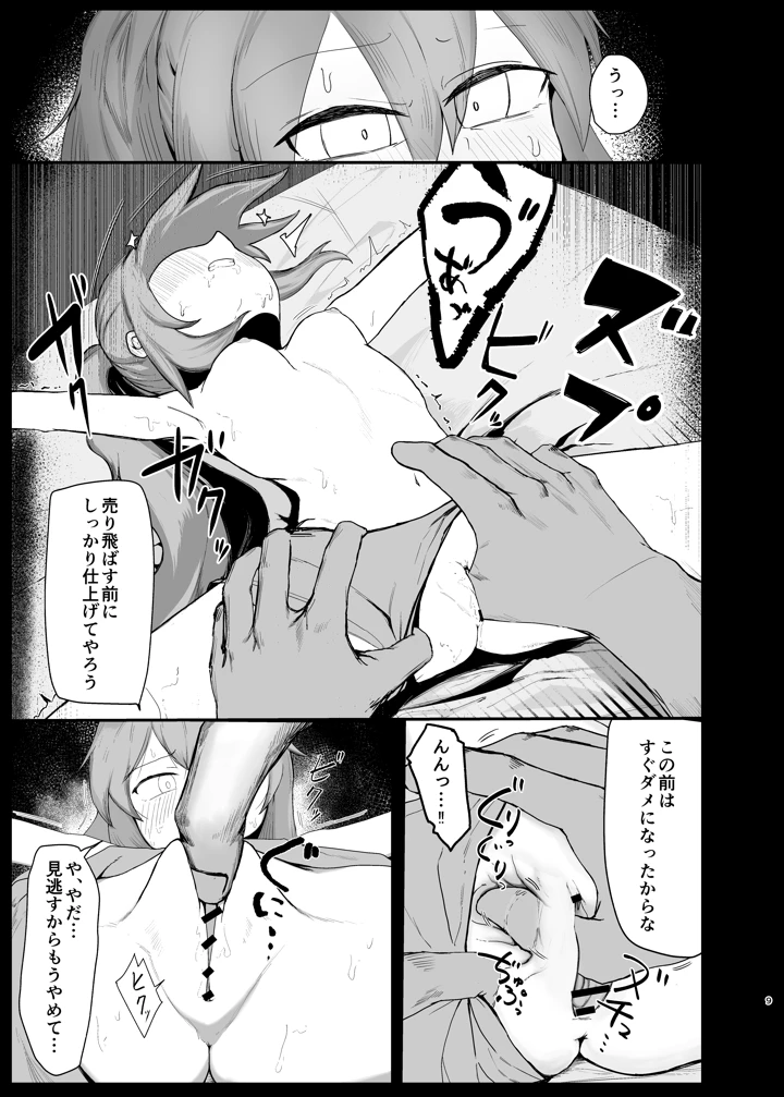 9ページ目