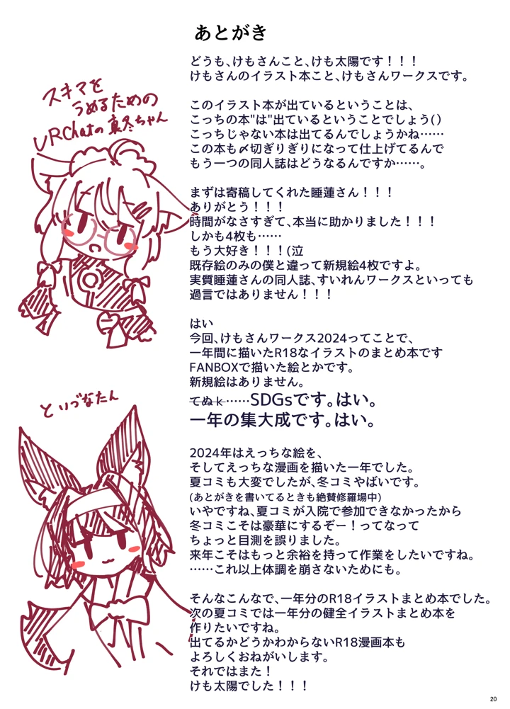 （同人誌）　［太陽のけも小屋　（けも太陽）］　けもさんワークス　2024　（ノーゲーム・ノーライフ）　［DL版］ 21ページ