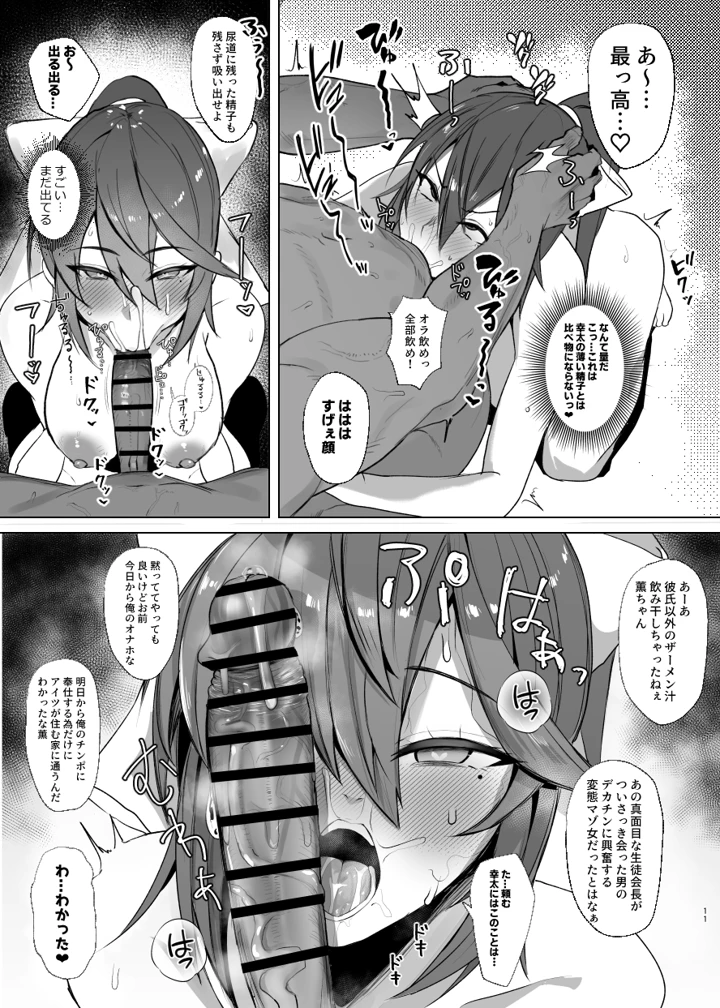 （C106）　［鍋屋敷　（ナベシキ）］　強いオスには勝てません　準備号　（オリジナル）　［DL版］ 10ページ