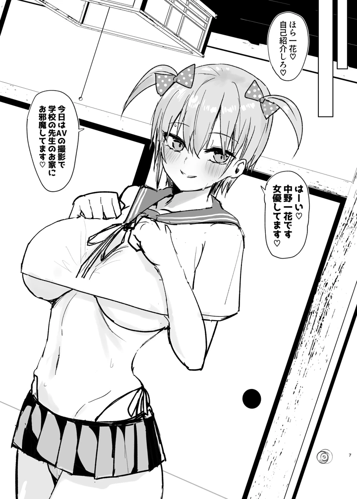 （C104）　［鍋屋敷　（ナベシキ）］　イチラレ　準備号　（五等分の花嫁）　［DL版］ 7ページ