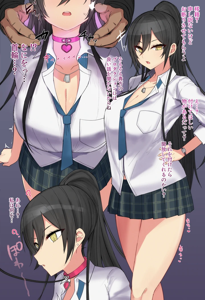（同人誌）　［ナベシキ］　白瀬咲耶さんが催◯でデカチン悪徳P専用ドスケベアイドルに変貌♡　（アイドルマスター　シャイニーカラーズ） 3ページ