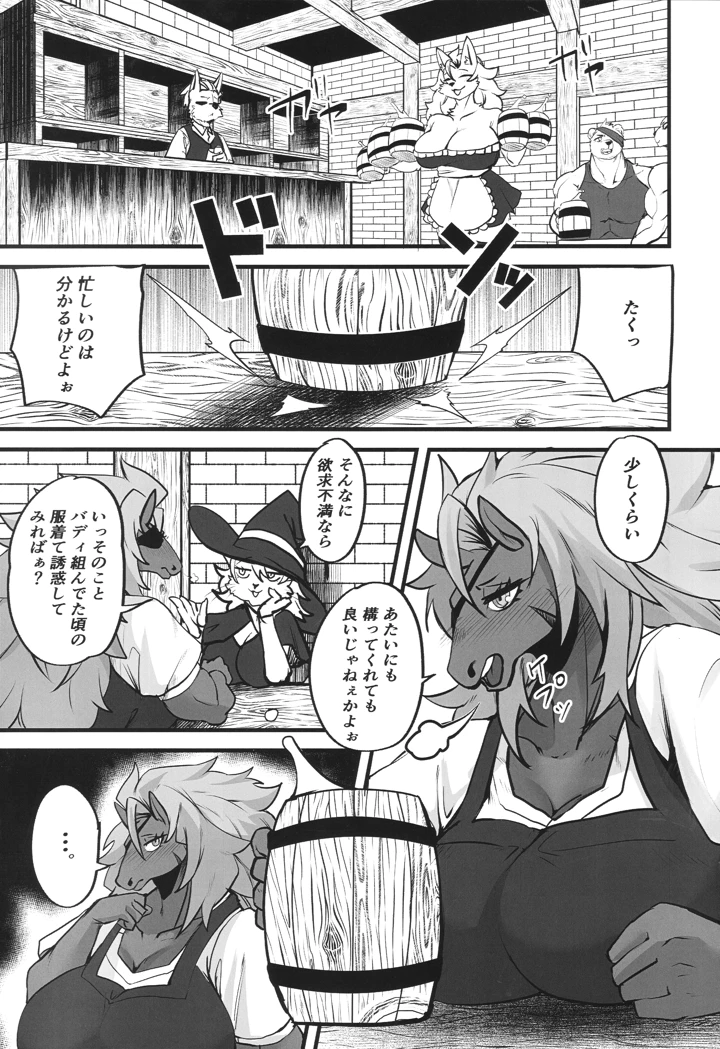 （関西けもケット11）　［ジャガイモ畑　（T.K）］　MY　STRONG　WILD　MARE　（オリジナル） 2ページ