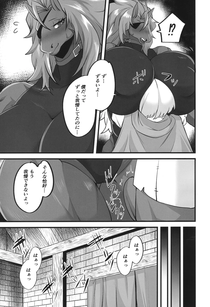 （関西けもケット11）　［ジャガイモ畑　（T.K）］　MY　STRONG　WILD　MARE　（オリジナル） 4ページ
