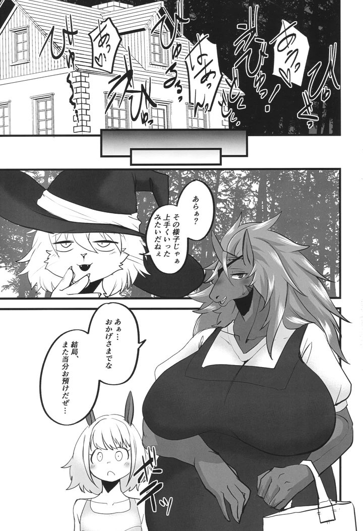 （関西けもケット11）　［ジャガイモ畑　（T.K）］　MY　STRONG　WILD　MARE　（オリジナル） 12ページ