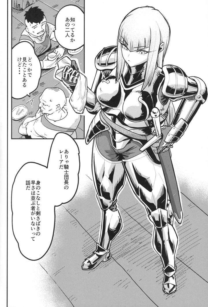 （恵体祭）　［空は血みどろ　（空蜂ミドロ）］　凸凹のふたりなり　（オリジナル） 3ページ