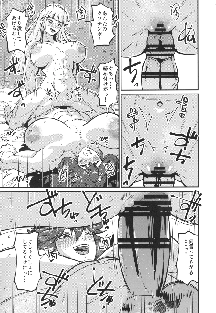 （恵体祭）　［空は血みどろ　（空蜂ミドロ）］　凸凹のふたりなり　（オリジナル） 12ページ