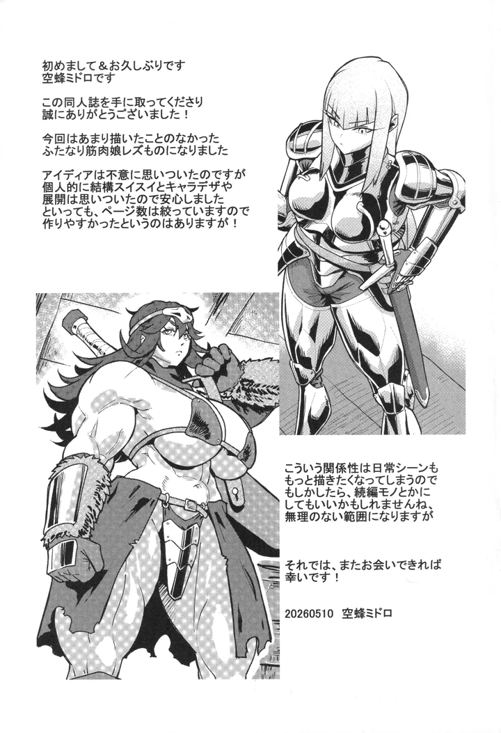 （恵体祭）　［空は血みどろ　（空蜂ミドロ）］　凸凹のふたりなり　（オリジナル） 16ページ