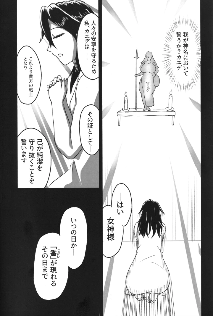 （コミティア156）　［幽霊街焼却炉　（焼却物）］　女神の戦士カエデ-最強女師匠が弟子の牝に堕ちるまで-後編-　（オリジナル） 3ページ