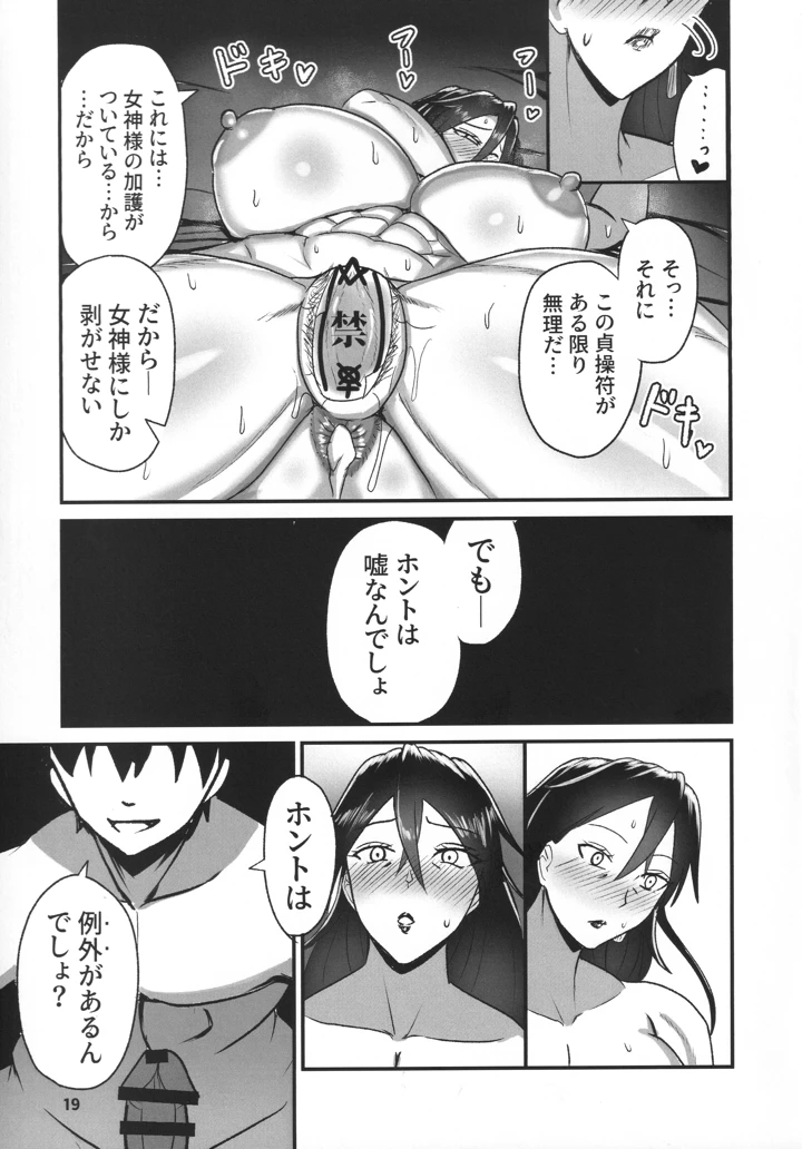 （コミティア156）　［幽霊街焼却炉　（焼却物）］　女神の戦士カエデ-最強女師匠が弟子の牝に堕ちるまで-後編-　（オリジナル） 17ページ