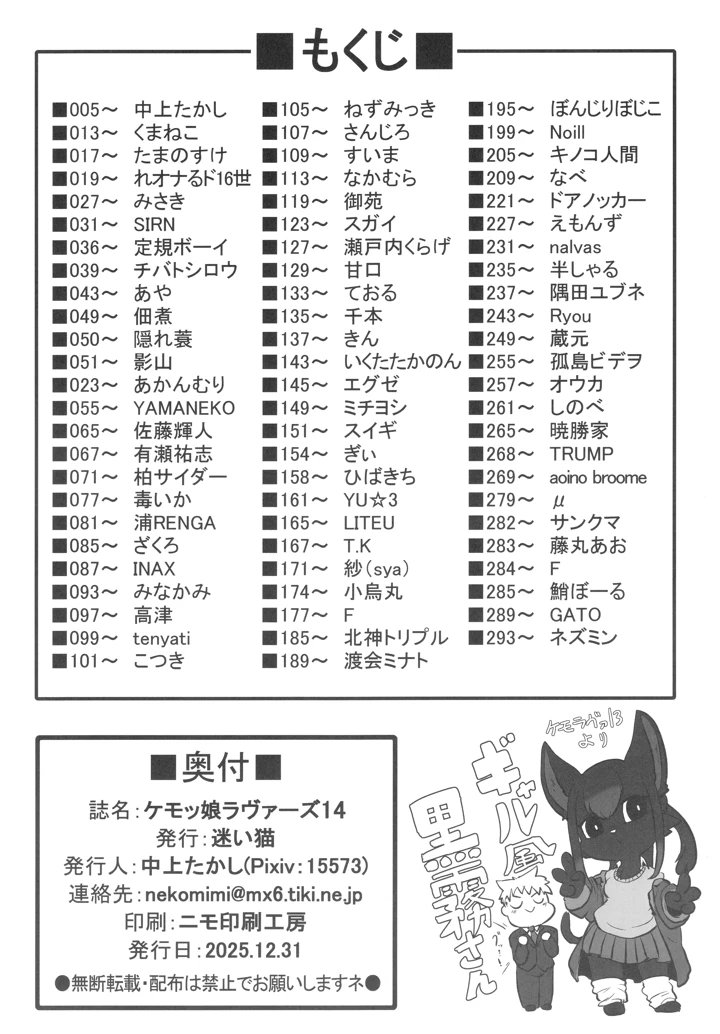 （C107）　［迷い猫　（よろず）］　ケモッ娘ラヴァーズ　14　（オリジナル） 3ページ