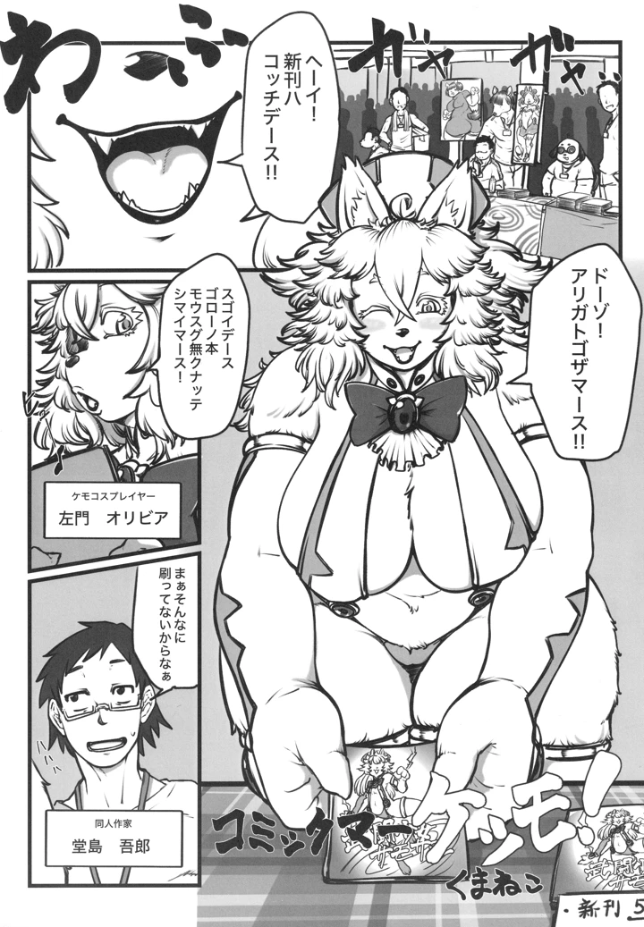 （C107）　［迷い猫　（よろず）］　ケモッ娘ラヴァーズ　14　（オリジナル） 12ページ