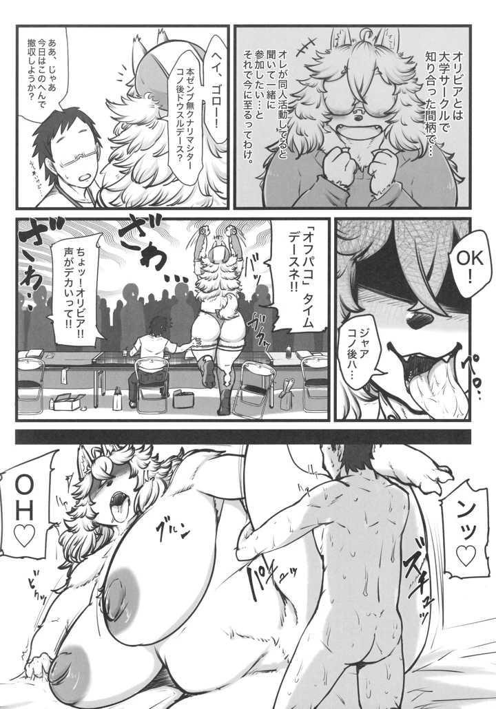 （C107）　［迷い猫　（よろず）］　ケモッ娘ラヴァーズ　14　（オリジナル） 13ページ