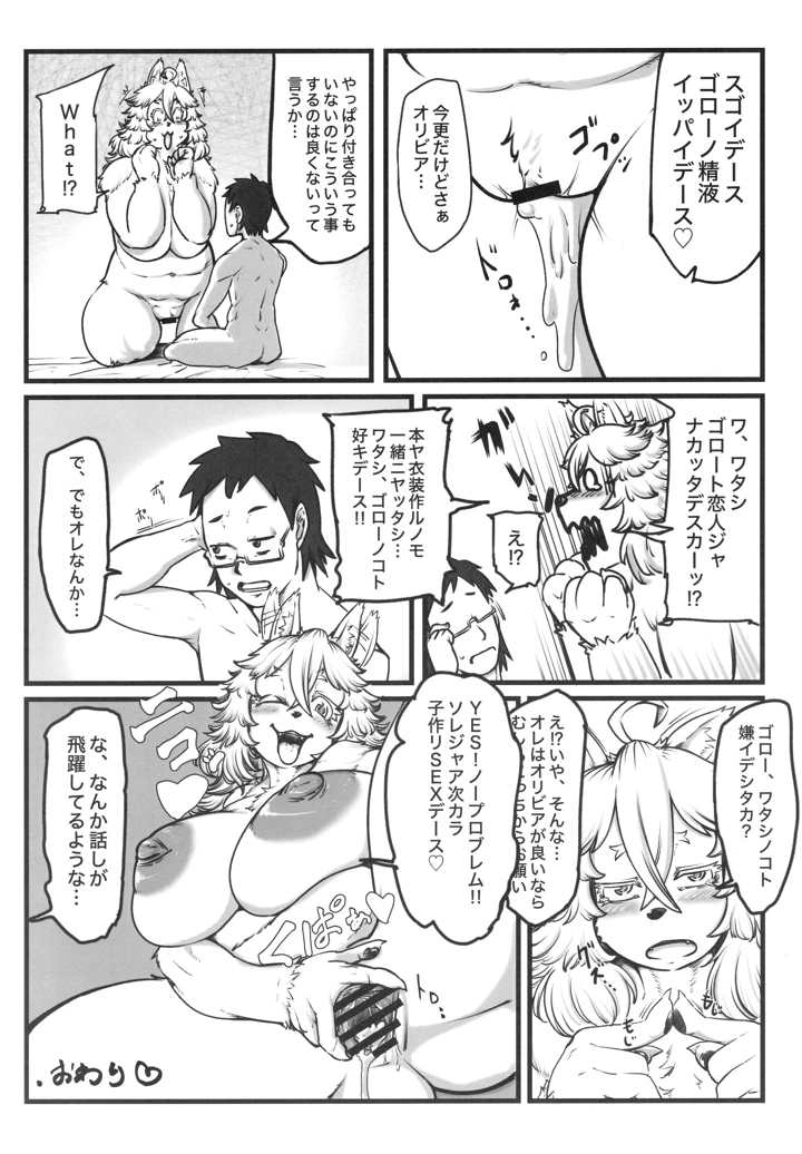 （C107）　［迷い猫　（よろず）］　ケモッ娘ラヴァーズ　14　（オリジナル） 15ページ