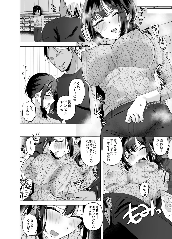 （C107）　［おむすびころりん　（緒結ころり）］　レス気味の出産適齢期人妻（35）に　セクハラ繰り返した結果、デカ乳揺らして誘惑してきたので雑魚マンハメ倒してやった話　［DL版］ 15ページ