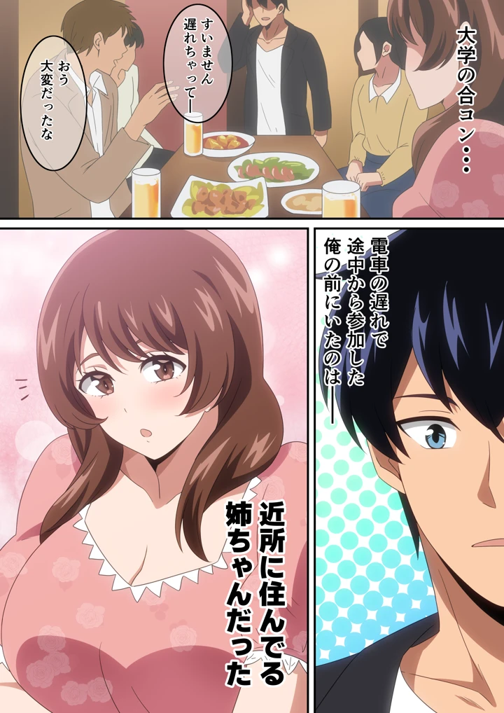 （同人誌）　［はらへら］　合コン行ったら近所の姉ちゃんがいた話 2ページ