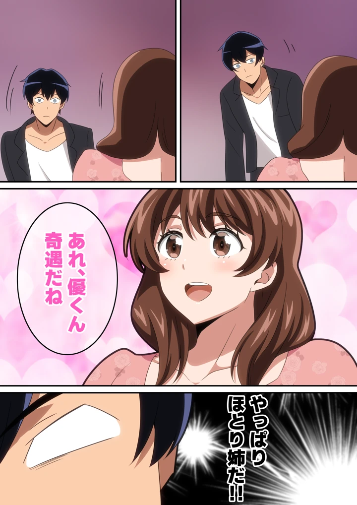 （同人誌）　［はらへら］　合コン行ったら近所の姉ちゃんがいた話 3ページ