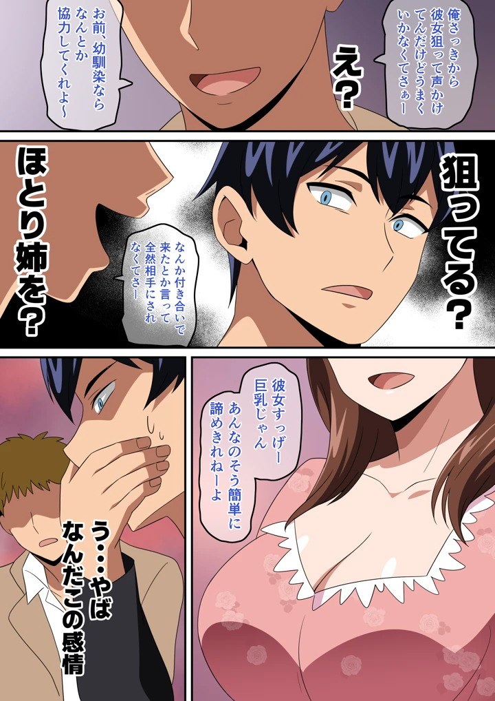 （同人誌）　［はらへら］　合コン行ったら近所の姉ちゃんがいた話 5ページ