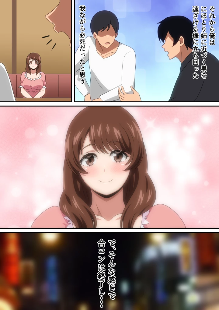 （同人誌）　［はらへら］　合コン行ったら近所の姉ちゃんがいた話 7ページ