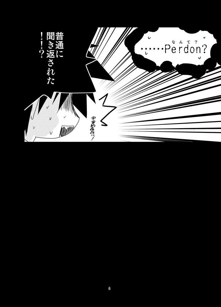 （同人誌）　［　（有）化野水産　（いっしたいら）］　教えて!黄金の蜂蜜酒授業　（オリジナル）　［DL版］ 5ページ