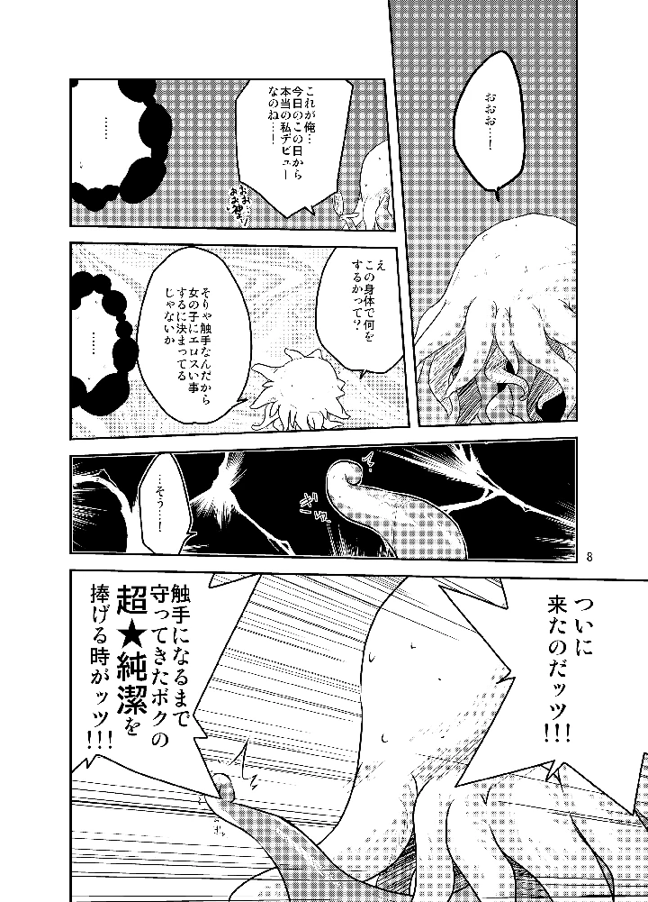 （同人誌）　［　（有）化野水産　（いっしたいら）］　教えて!黄金の蜂蜜酒授業　（オリジナル）　［DL版］ 7ページ