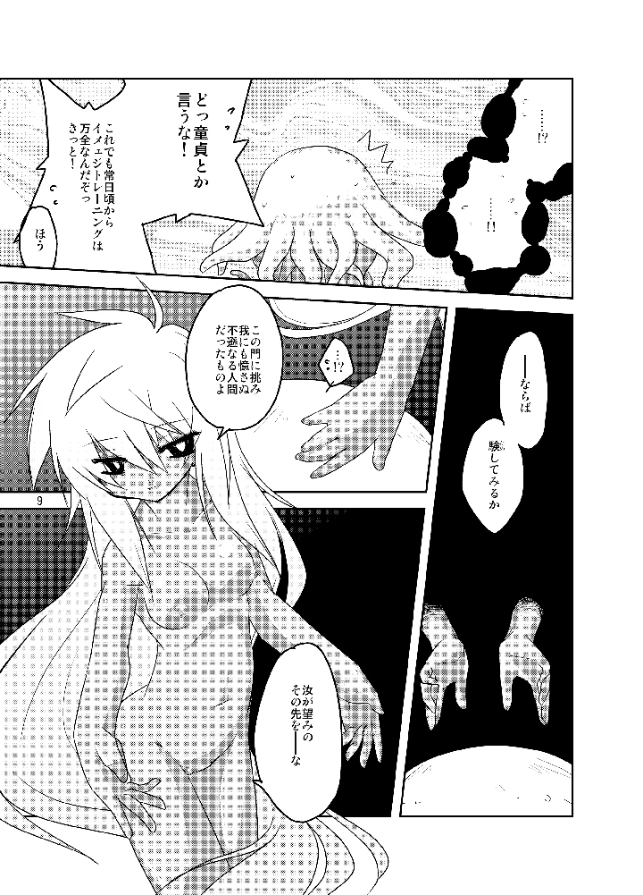 （同人誌）　［　（有）化野水産　（いっしたいら）］　教えて!黄金の蜂蜜酒授業　（オリジナル）　［DL版］ 8ページ
