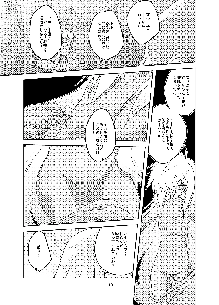 （同人誌）　［　（有）化野水産　（いっしたいら）］　教えて!黄金の蜂蜜酒授業　（オリジナル）　［DL版］ 9ページ